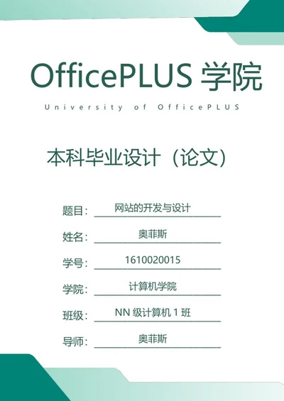 学生毕业论文封面word模板