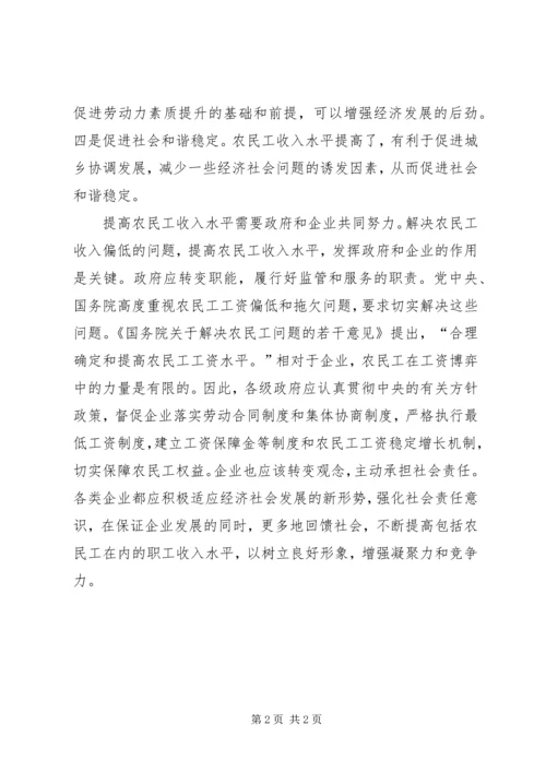 促进科学发展和社会和谐的重要课题.docx