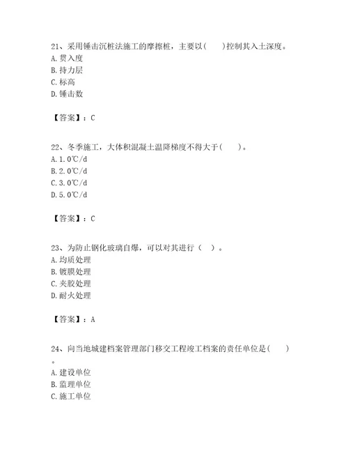 一级建造师之一建建筑工程实务考试题库附答案满分必刷