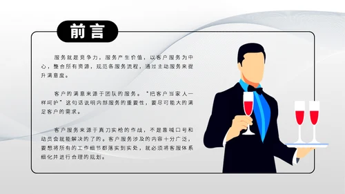 客服管家服务物理管理培训通用PPT模板