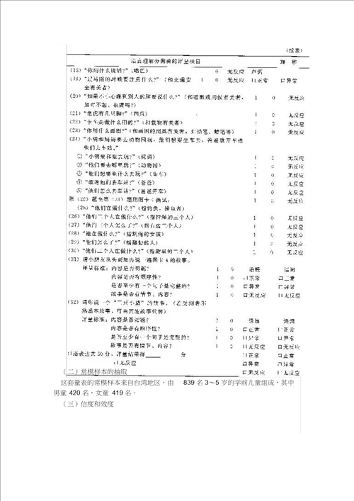 学前儿童语言障碍评量表