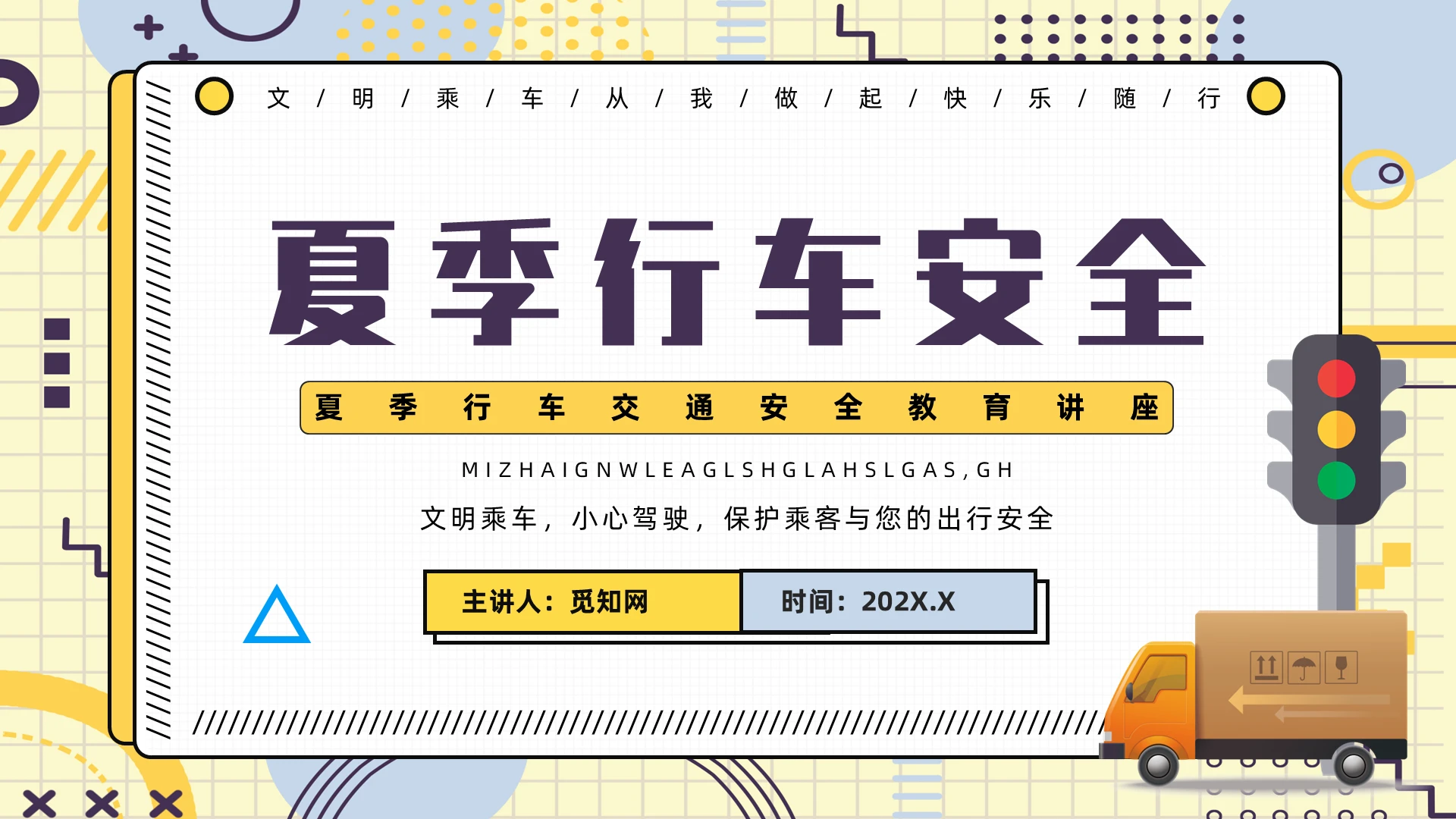 黄色孟菲斯风夏季行车安全培训