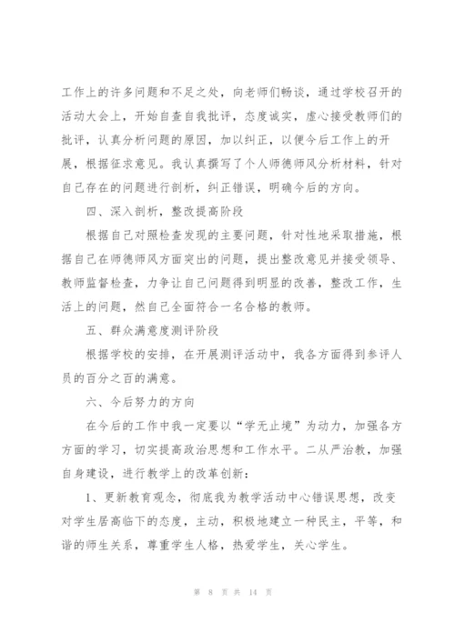 师德师风学习总结2022精选范文5篇.docx