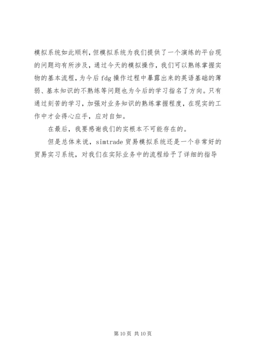 国际贸易实务实训报告.docx