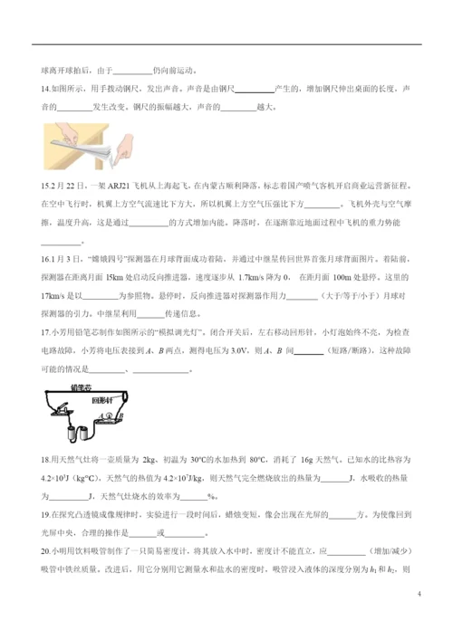2021年江苏省盐城市中考物理试题(原卷).docx