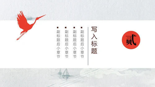 创意中国风神话故事通用PPT模板