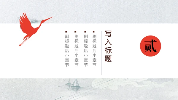 创意中国风神话故事通用PPT模板