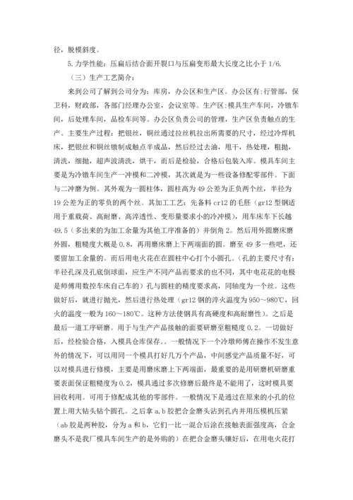 设计的实习报告模板七篇.docx