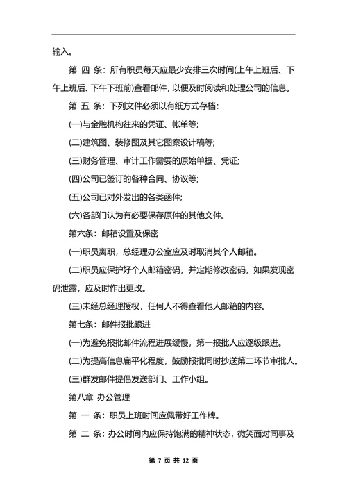 最新公司行政后勤管理制度