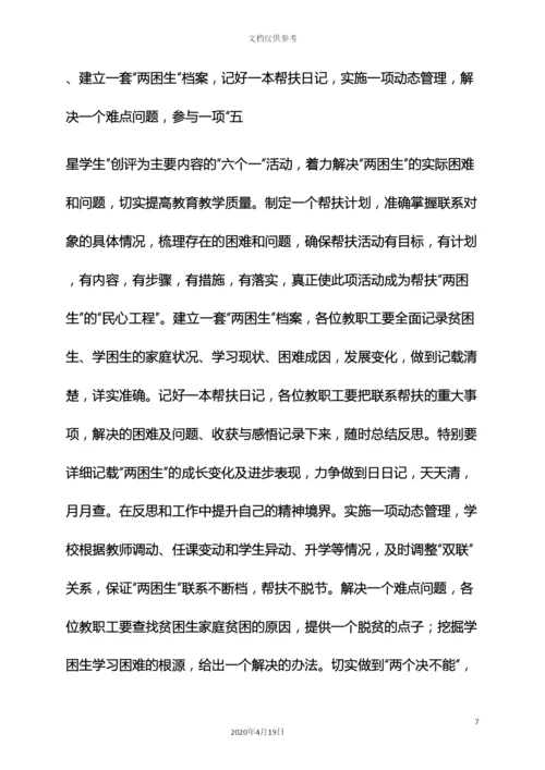 双联工作实施方案.docx