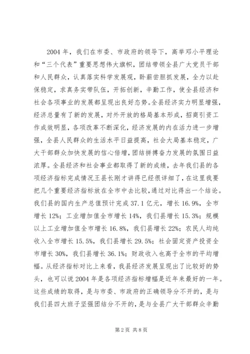 县三级干部会议上的讲话 (5).docx