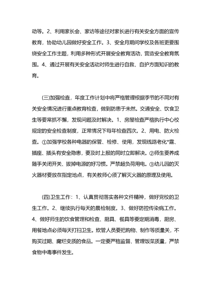 幼儿园交通安全工作计划.docx