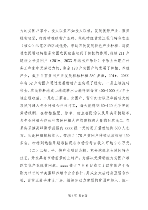 关于产业扶贫助力乡村振兴的调研报告.docx