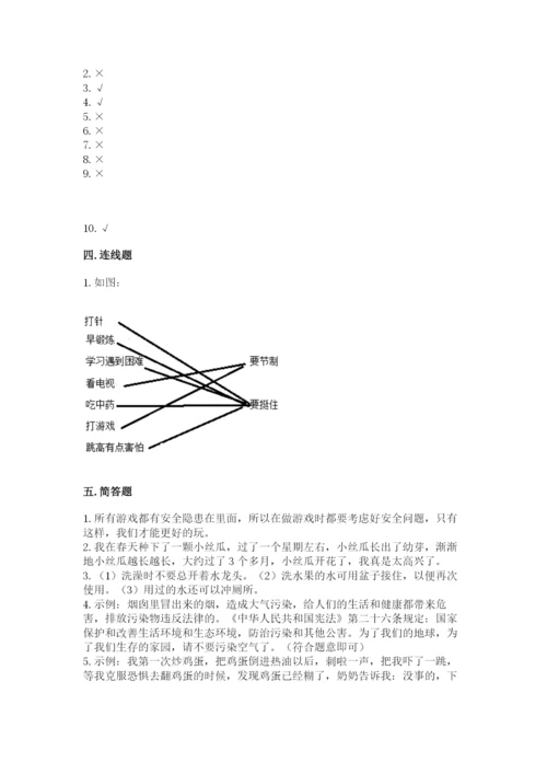 部编版二年级下册道德与法治 期末测试卷及完整答案【易错题】.docx