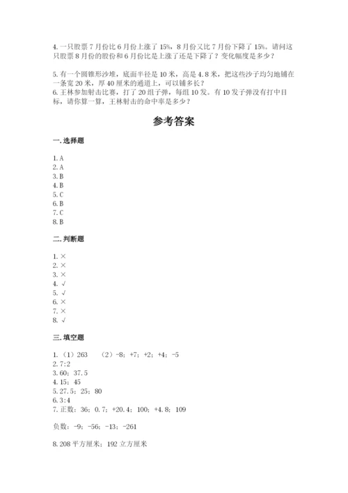 小升初六年级期末试卷精品【含答案】.docx