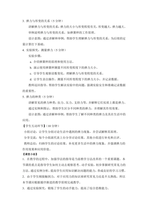 2024~2025学年度下学期初中物理人教版（2024）八年级下册  第七章  力 7.2 弹力 教