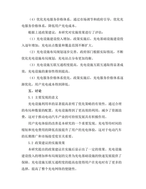 电动汽车充电基础设施的布局优化研究