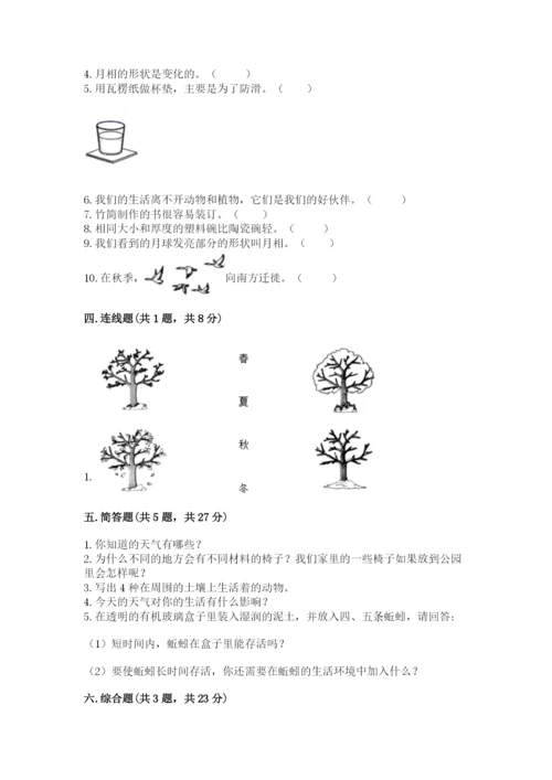 教科版二年级上册科学期末测试卷精品（模拟题）.docx