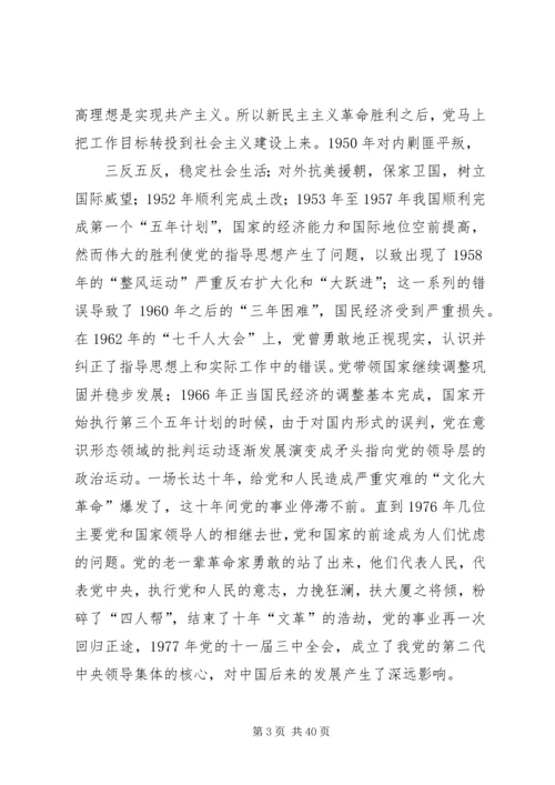 谈党建两学一做.docx