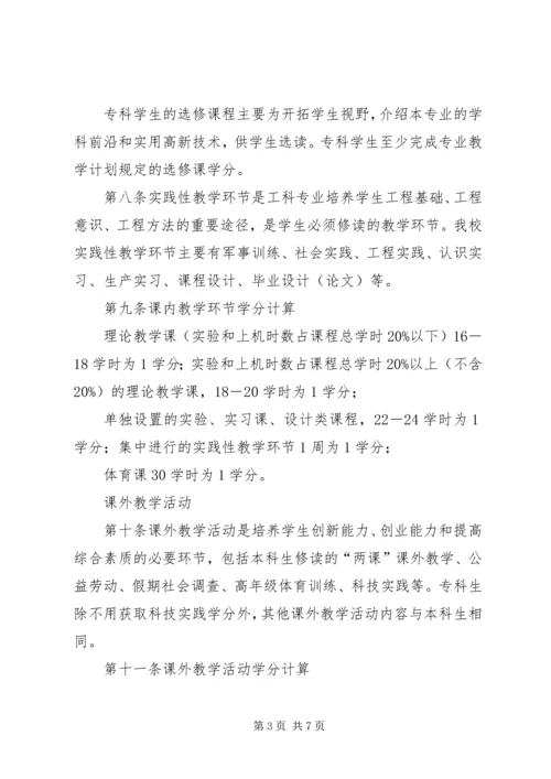 广东工业大学党代会常任制实施办法(试行) (3).docx