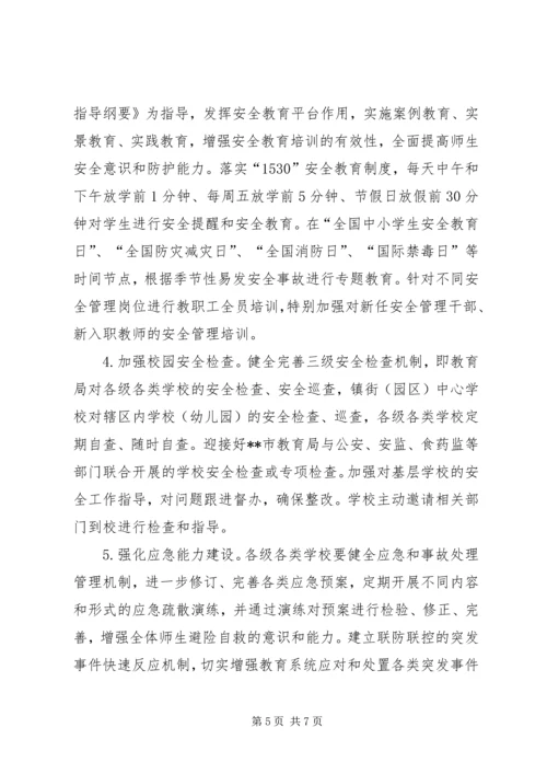 教育系统XX年安全稳定工作计划.docx