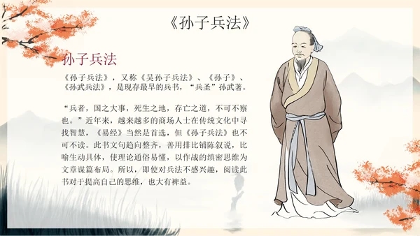 古风水墨山水国学经典传统国学介绍PPT模板