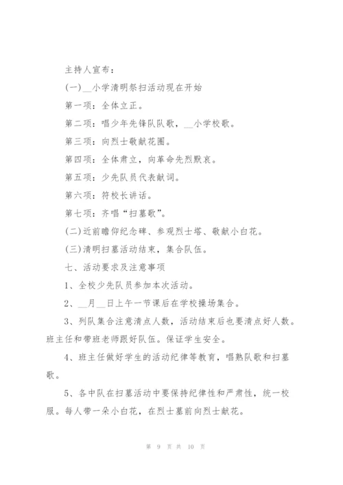 清明节活动策划方案.docx