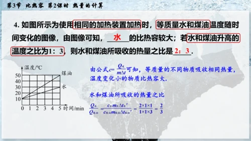 人教版 初中物理 九年级全册 第十三章 内能 13.3.2 热量的计算课件（15页ppt）