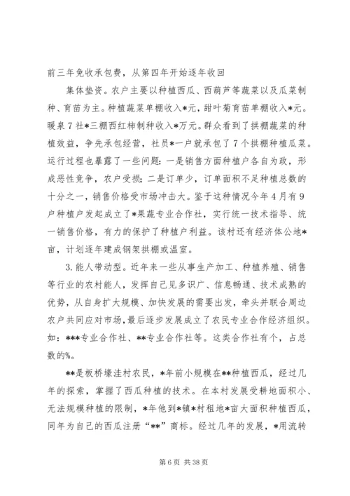 合作社调研报告.docx