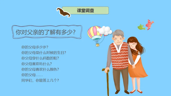 父亲节快乐亲子教育幸福时光通用PPT模板