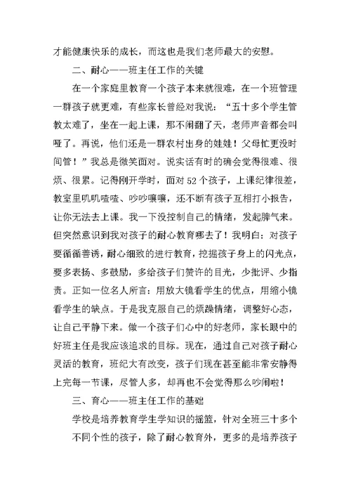 学前班班主任工作总结 7