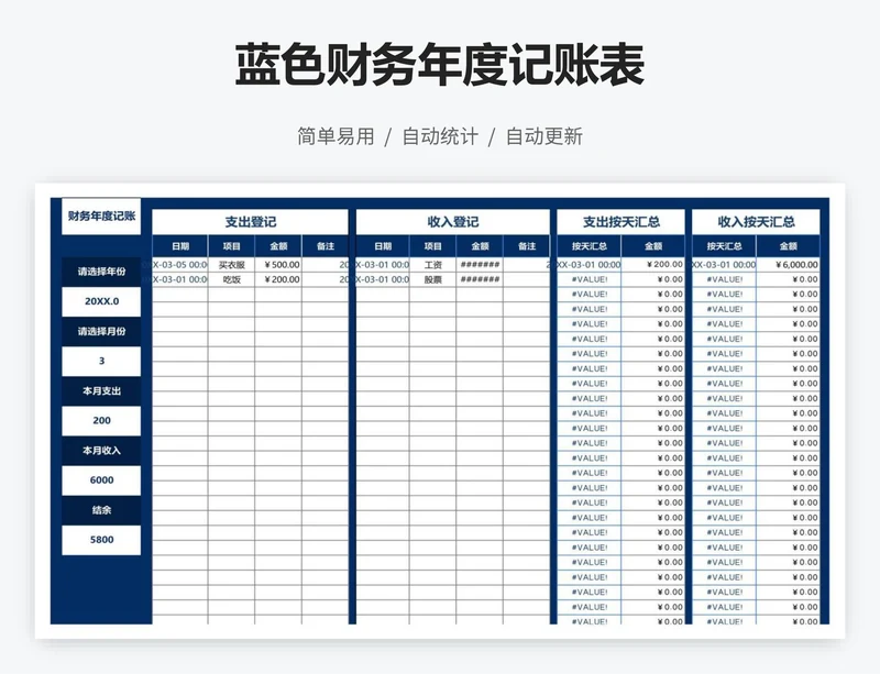 蓝色财务年度记账表