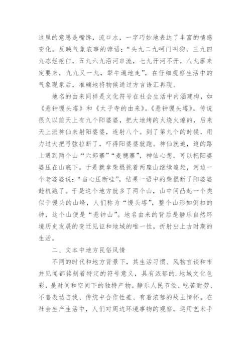 浅析静乐民间文学论文.docx
