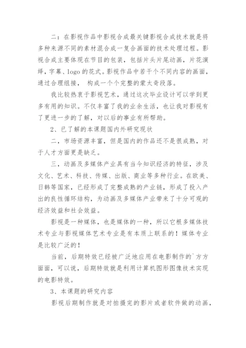 实践类论文开题报告.docx
