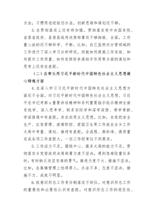 【民主生活会】副乡长2022年六个带头民主生活会个人发言提纲.docx