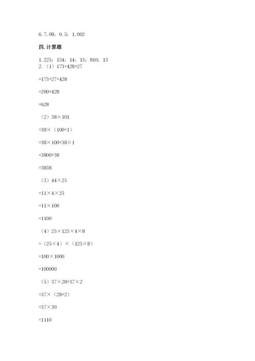 小学四年级下册数学期末测试卷【培优b卷】.docx