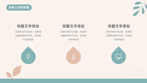 红蓝卡通文艺多色教学通用课件PPT模板