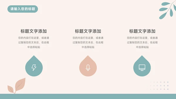 红蓝卡通文艺多色教学通用课件PPT模板