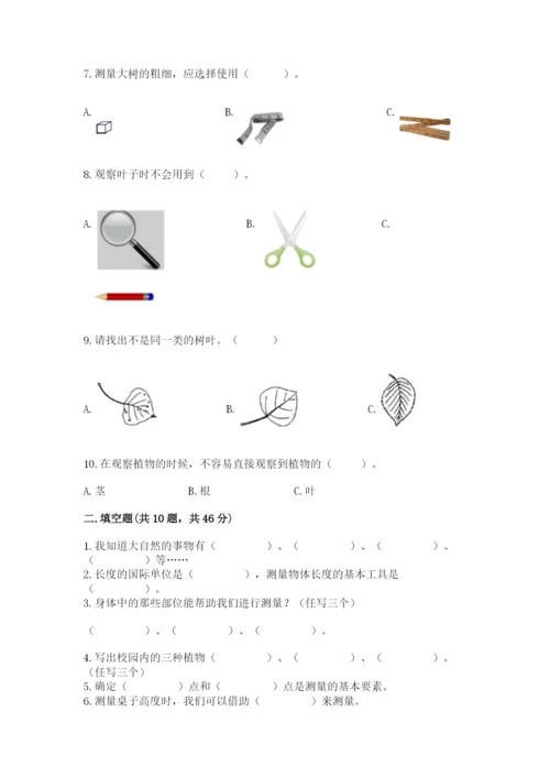 教科版一年级上册科学期末测试卷（模拟题）.docx