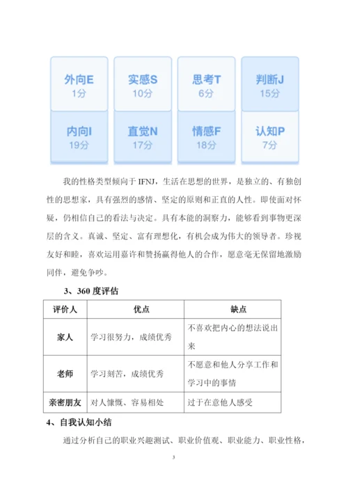 11页3200字电子信息类专业职业生涯规划.docx