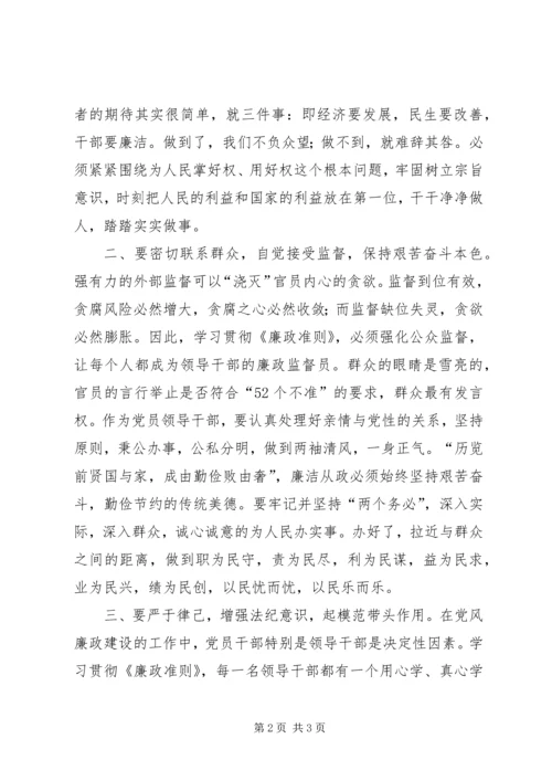 观看廉政教育片心得.docx