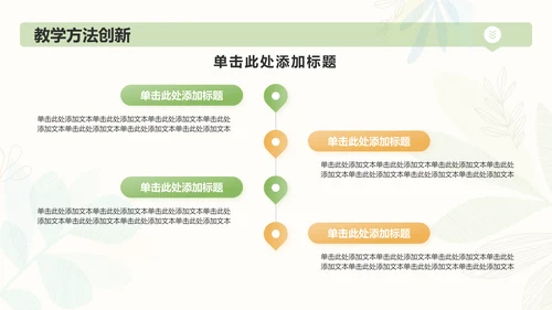 绿色小清新教师学期末工作总结PPT模板