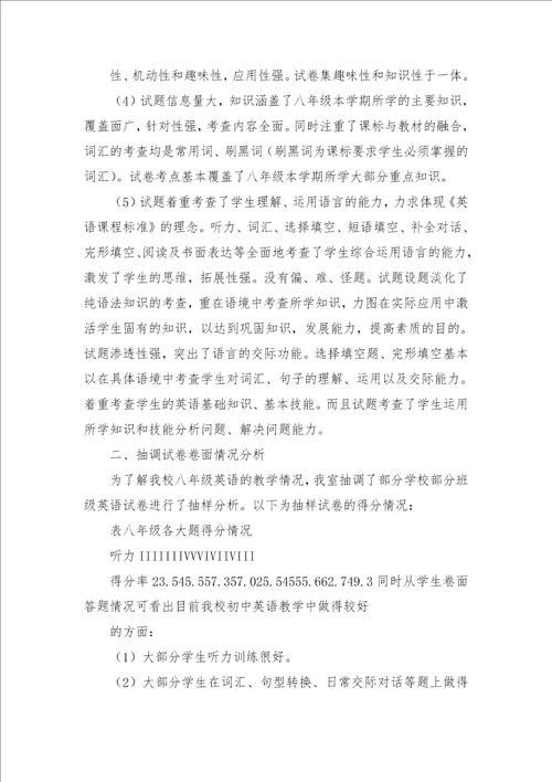 高三英语学情分析