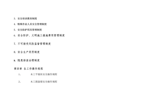 安全生产规章制度操作规程.docx
