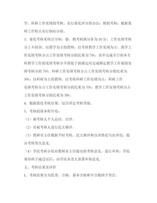 精编之教师奖惩制度.docx