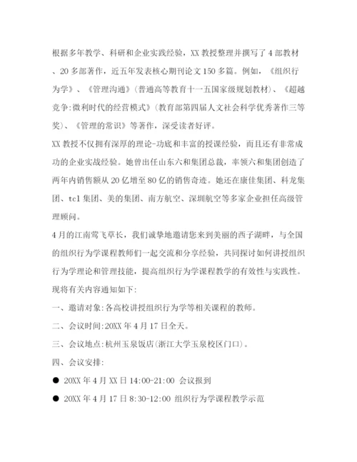 精编之教学研讨会邀请函格式范文.docx