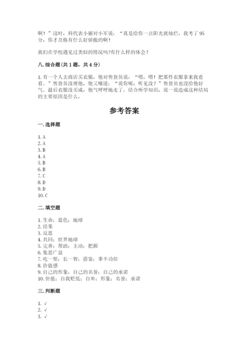 六年级下册道德与法治期中测试卷含答案【综合题】.docx