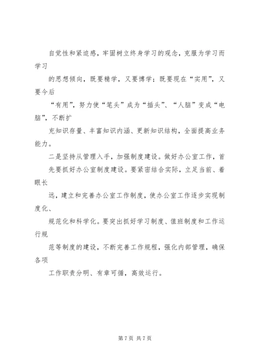 做好办公室工作的几点思考_1 (3).docx