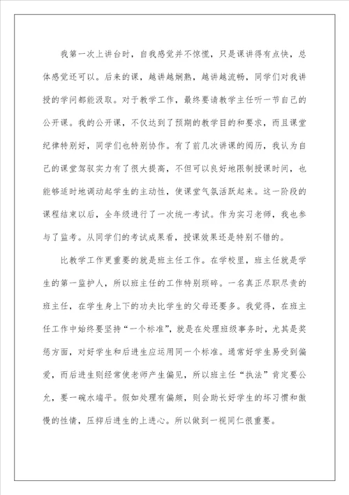 教育实习总结1000字最新汇总