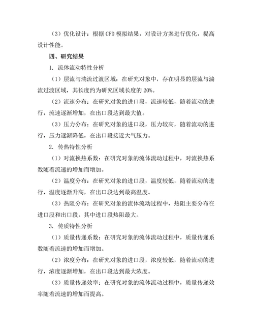 计算流体力学在工程设计中的应用